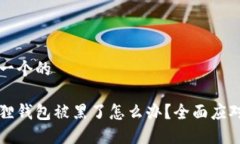 思考一个的小狐狸钱包被