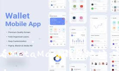 如何查看MetaMask钱包地址：完整指南