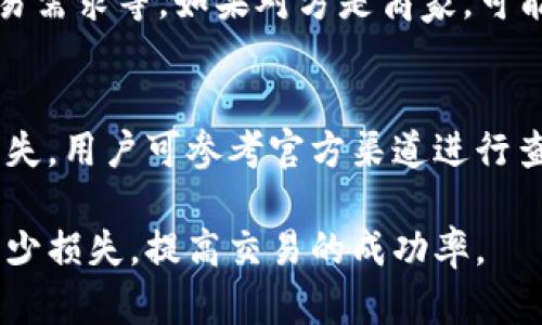 如何解决小狐狸钱包未收到CORE币的问题/
小狐狸钱包, CORE币, 加密货币, 钱包问题, 区块链/guanjianci

在区块链和加密货币投资的日益普及中，许多用户逐渐开始使用各种数字钱包来存储和管理自己的资产。其中，小狐狸钱包（MetaMask）因其用户友好界面和强大的功能被广泛使用。然而，有些用户在使用小狐狸钱包时可能会遇到各种问题，特别是在接收数字货币时。本文将详细探讨小狐狸钱包未收到CORE币的原因、解决方案，并解答一些相关问题，以帮助用户更好地管理他们的数字资产。

一、小狐狸钱包未收到CORE币的可能原因
在讨论解决方案之前，我们首先需要了解可能导致小狐狸钱包未收到CORE币的各种原因。这些原因可能与网络状况、钱包设置或区块链本身有关。以下是一些常见原因：

ul
    listrong网络拥堵：/strong在繁忙时期，区块链网络可能会出现拥堵，导致交易确认时间延迟。/li
    listrong交易费用不足：/strong如果发送CORE币时的交易费用（Gas费）设置过低，矿工可能不会优先处理该交易。/li
    listrong错误的收件地址：/strong确保发送CORE币时输入的地址没有错误，否则资金可能会发送到错误的地址。/li
    listrong未在小狐狸钱包中添加CORE币：/strong用户可能需要手动添加CORE币的合约地址到小狐狸钱包，以便查看这笔资产。/li
    listrong网络选择不当：/strong许多数字货币在不同的网络上运行，确保选择正确的网络（例如Ethereum主网或其他）是接收CORE币的关键。/li
/ul

二、如何解决小狐狸钱包未收到CORE币的问题
了解了可能的原因后，用户可以采取一些步骤来解决小狐狸钱包未收到CORE币的问题。以下是一些建议的解决方案：

h41. 检查交易状态/h4
首先，用户应查看CORE币的转账信息。通过区块链浏览器（如Etherscan）来检查交易状态，确认交易是否成功，以及其确认次数。如果该交易仍在“待处理”状态，用户可能需要耐心等待一些时间。

h42. 核实收件地址/h4
确保您在发送CORE币时，输入的地址是正确的。如果不小心输入了错误的地址，您将无法找回这些代币。在这种情况下，可能需要联系收款方或进行其他补救措施。

h43. 添加CORE币合约地址/h4
如果CORE币已经发送成功，但在小狐狸钱包中看不到这笔资产，用户需要手动添加CORE币的合约地址。可以在CORE的官方网站或相关社区找到正确的合约地址，然后在小狐狸钱包内选择“导入代币”功能，输入合约地址，确认后即可查看该币种。

h44. 检查网络设置/h4
小狐狸钱包允许用户在不同的网络之间切换，确保您的网络设置正确，以接收CORE币。如果CORE币是在特定的网络上（例如侧链或其他兼容网络），请切换至那个网络。

h45. 重新发送交易/h4
如果交易因网络拥堵或手续费不足未能成功，您可以考虑重新发送交易。在发送新交易之前，确保设置足够的Gas费用以提高被矿工优先处理的机会。

三、针对未收到CORE币，用户可能会有的相关问题

h4问题一：小狐狸钱包是否支持CORE币？/h4
小狐狸钱包（MetaMask）是一款基于区块链技术的数字钱包，主要支持以太坊及其生态系统中的ERC-20代币。因此，如果CORE币属于以太坊上发行的代币，小狐狸钱包是可以支持的。用户只需添加相应的智能合约地址，才能在小狐狸钱包中正确查看和管理CORE币。如果CORE币不在以太坊网络上，就可能无法在小狐狸钱包中接收和管理。

h4问题二：如何找到CORE币的智能合约地址？/h4
找到CORE币的智能合约地址通常很简单。用户可以访问CORE项目的官方网站，社交媒体论坛，或加密货币社区（如CoinMarketCap、CoinGecko等）来获取合约地址。确保所获取的合约地址是官方发布的，以避免发送错误的资金。

h4问题三：在小狐狸钱包中如何添加不显示的代币？/h4
在小狐狸钱包中添加不显示的代币需要以下步骤：打开小狐狸钱包，选择“资产”标签，然后下滑页面选择“添加代币”。接着，选择“自定义代币”并粘贴之前找到的合约地址。钱包会自动识别代币信息，用户只需确认后缀即可完成添加。这种方法适用于许多可以在小狐狸钱包中显示但需要手动添加的代币。

h4问题四：交易延迟会带来什么影响？/h4
交易延迟可能会影响用户之外的许多方面。首先，用户的资金在区块链上的流转速度减缓，可能会导致资金在账户间移动不畅；其次，延迟的交易可能会影响用户的支付期限、即时交易需求等，如果对方是商家，可能会影响商品的及时交付。因此，建议用户在发送或接收交易时确认并调整支付的Gas费用，以确保交易能快速得到确认。

h4问题五：若CORE币丢失，是否有救助措施？/h4
如果CORE币丢失的原因是由于发送至错误地址，按照区块链的特性，通常是无法找回的。因为一旦交易在区块链上被确认，该交易信息就被永久记录，无法改变。若因其他原因导致丢失，用户可参考官方渠道进行查询与求助，也可尝试联系钱包服务的客户支持。如果是由于技术或操作失误造成的钱包资产损失，通常对于用户来说，重视安全和正确的使用方法是非常重要的。

综上所述，小狐狸钱包未收到CORE币的问题主要围绕交易状态、地址核对、合约地址添加等多个方面展开。通过仔细检查和合理解决这些问题，用户可以有效管理他们的加密资产，减少损失，提高交易的成功率。