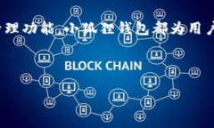   小狐狸钱包对换：全面了