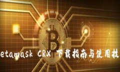 Metamask CRX 下载指南与使用