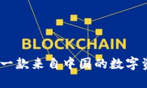 小狐狸钱包：一款来自中国的数字资产管理工具