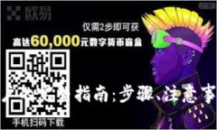 MetaMask重设账户的完整指南