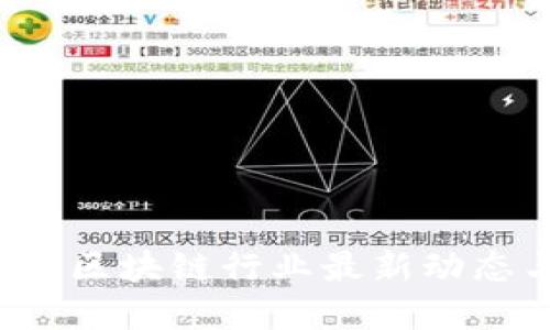 2023年韩国区块链行业最新动态与未来展望