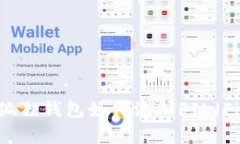 详解小狐狸钱包如何添加