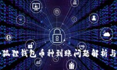 中本聪小狐狸钱包币种到